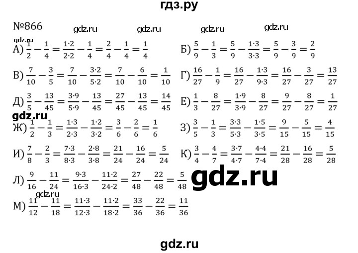 ГДЗ по математике 5 класс  Никольский  Базовый уровень глава 4 - 4.139 (866), Решебник к учебнику 2022