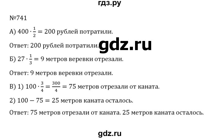 ГДЗ по математике 5 класс  Никольский  Базовый уровень глава 4 - 4.14 (741), Решебник к учебнику 2022