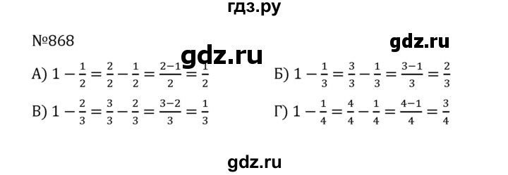 ГДЗ по математике 5 класс  Никольский  Базовый уровень глава 4 - 4.141 (868), Решебник к учебнику 2022