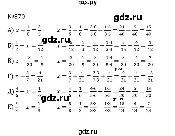 ГДЗ по математике 5 класс  Никольский  Базовый уровень глава 4 - 4.143 (870), Решебник к учебнику 2022