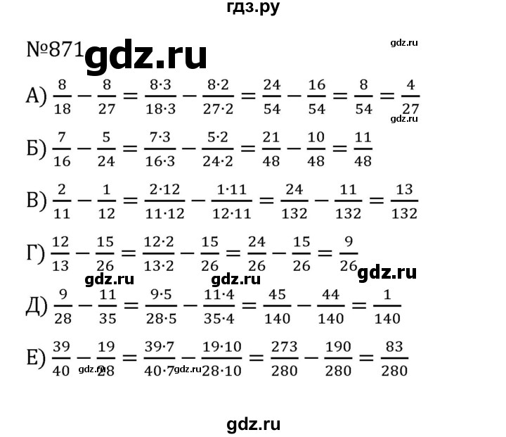 ГДЗ по математике 5 класс  Никольский  Базовый уровень глава 4 - 4.144 (871), Решебник к учебнику 2022
