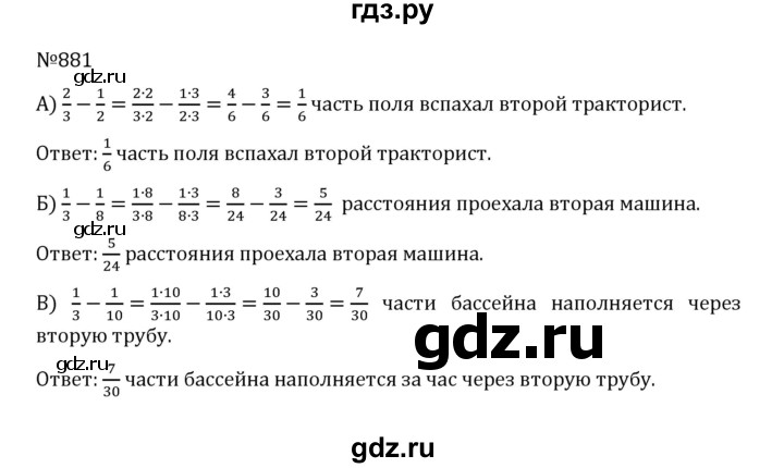 ГДЗ по математике 5 класс  Никольский  Базовый уровень глава 4 - 4.154 (881), Решебник к учебнику 2022