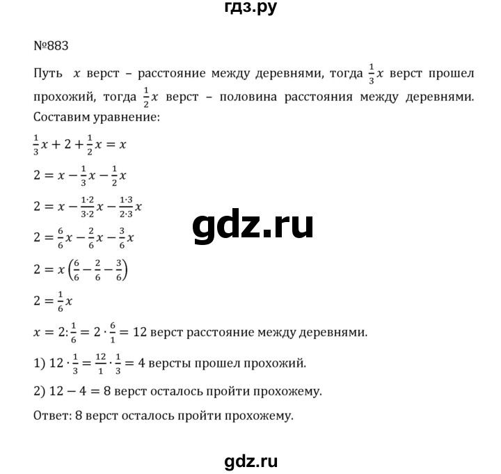 ГДЗ по математике 5 класс  Никольский  Базовый уровень глава 4 - 4.156 (883), Решебник к учебнику 2022