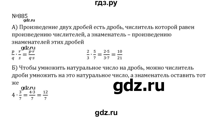 ГДЗ по математике 5 класс  Никольский  Базовый уровень глава 4 - 4.158 (885), Решебник к учебнику 2022