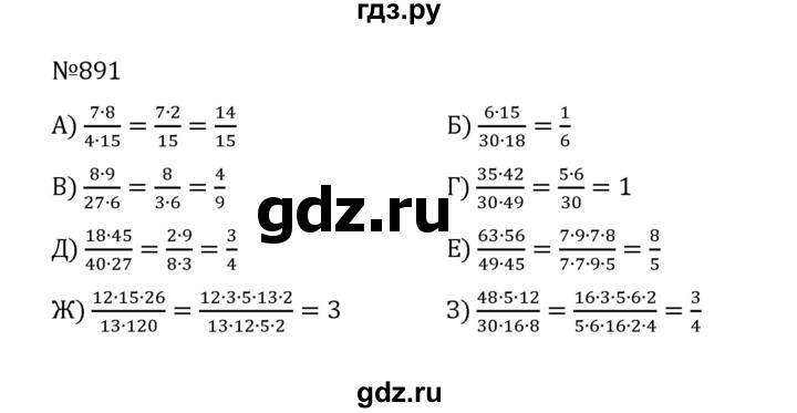 ГДЗ по математике 5 класс  Никольский  Базовый уровень глава 4 - 4.164 (891), Решебник к учебнику 2022