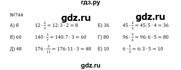 ГДЗ по математике 5 класс  Никольский  Базовый уровень глава 4 - 4.17 (744), Решебник к учебнику 2022