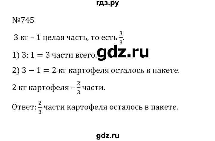 ГДЗ по математике 5 класс  Никольский  Базовый уровень глава 4 - 4.18 (745), Решебник к учебнику 2022