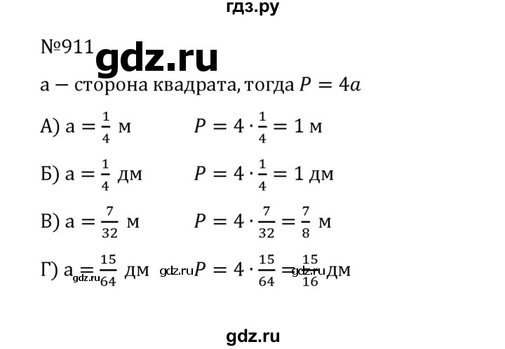 ГДЗ по математике 5 класс  Никольский  Базовый уровень глава 4 - 4.184 (911), Решебник к учебнику 2022