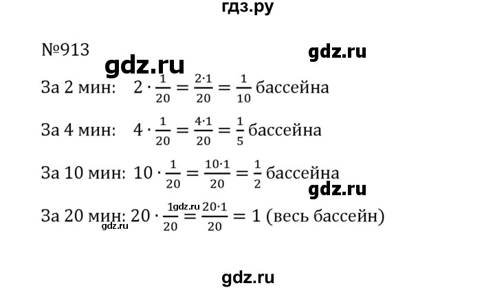 ГДЗ по математике 5 класс  Никольский  Базовый уровень глава 4 - 4.186 (913), Решебник к учебнику 2022