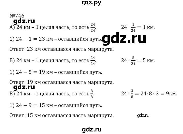 ГДЗ по математике 5 класс  Никольский  Базовый уровень глава 4 - 4.19 (746), Решебник к учебнику 2022