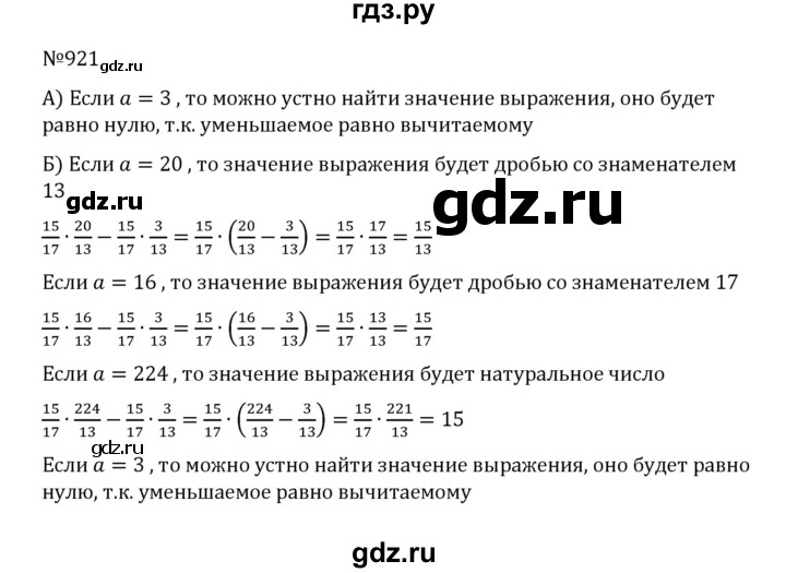 ГДЗ по математике 5 класс  Никольский  Базовый уровень глава 4 - 4.194 (921), Решебник к учебнику 2022