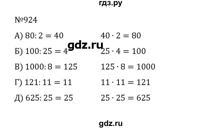 ГДЗ по математике 5 класс  Никольский  Базовый уровень глава 4 - 4.197 (924), Решебник к учебнику 2022