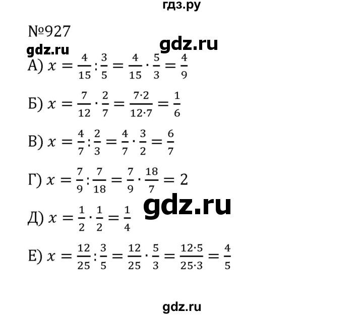 ГДЗ по математике 5 класс  Никольский  Базовый уровень глава 4 - 4.200 (927), Решебник к учебнику 2022