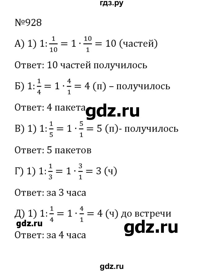ГДЗ по математике 5 класс  Никольский  Базовый уровень глава 4 - 4.201 (928), Решебник к учебнику 2022