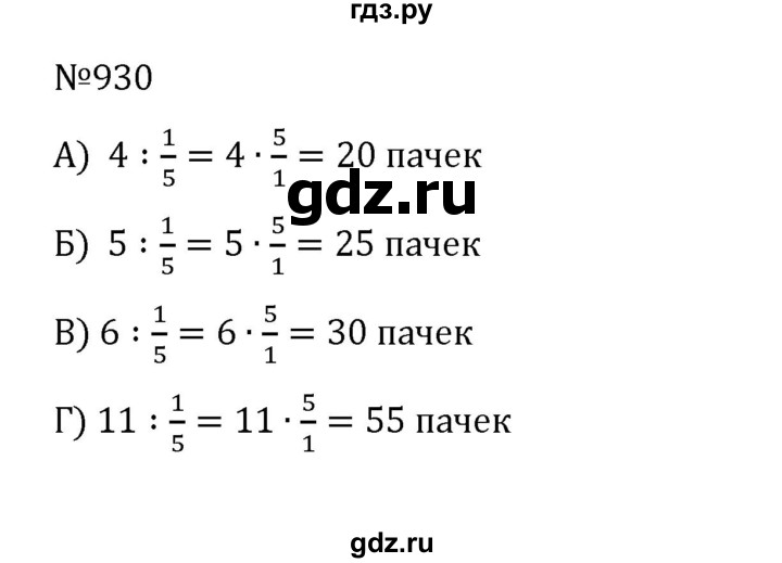 ГДЗ по математике 5 класс  Никольский  Базовый уровень глава 4 - 4.203 (930), Решебник к учебнику 2022