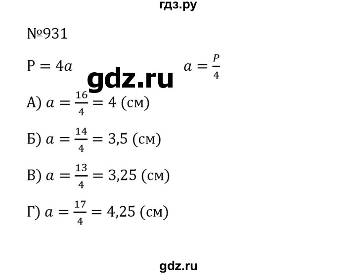 ГДЗ по математике 5 класс  Никольский  Базовый уровень глава 4 - 4.204 (931), Решебник к учебнику 2022