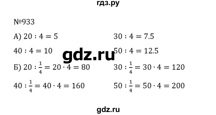 ГДЗ по математике 5 класс  Никольский  Базовый уровень глава 4 - 4.206 (933), Решебник к учебнику 2022