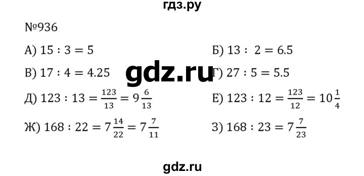 ГДЗ по математике 5 класс  Никольский  Базовый уровень глава 4 - 4.209 (936), Решебник к учебнику 2022