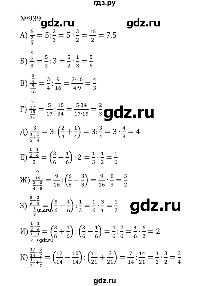 ГДЗ по математике 5 класс  Никольский  Базовый уровень глава 4 - 4.212 (939), Решебник к учебнику 2022