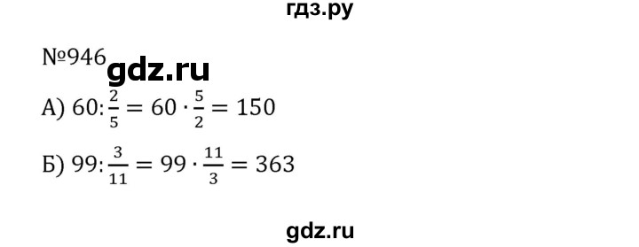 ГДЗ по математике 5 класс  Никольский  Базовый уровень глава 4 - 4.219 (946), Решебник к учебнику 2022