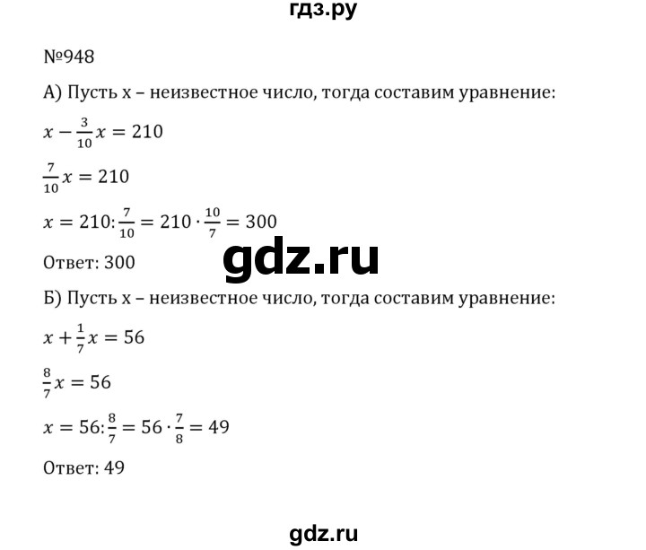 ГДЗ по математике 5 класс  Никольский  Базовый уровень глава 4 - 4.221 (948), Решебник к учебнику 2022