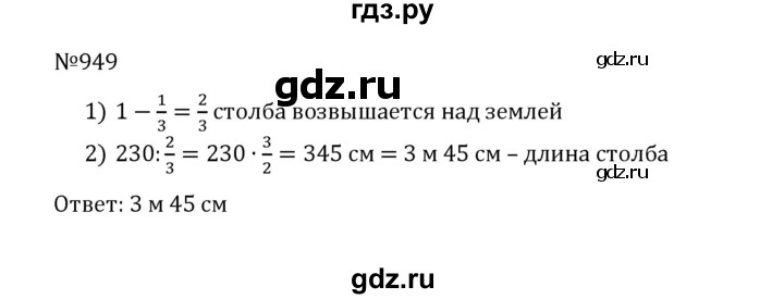 ГДЗ по математике 5 класс  Никольский  Базовый уровень глава 4 - 4.222 (949), Решебник к учебнику 2022
