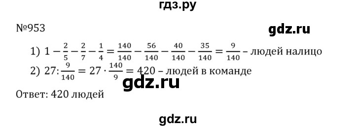 ГДЗ по математике 5 класс  Никольский  Базовый уровень глава 4 - 4.226 (953), Решебник к учебнику 2022