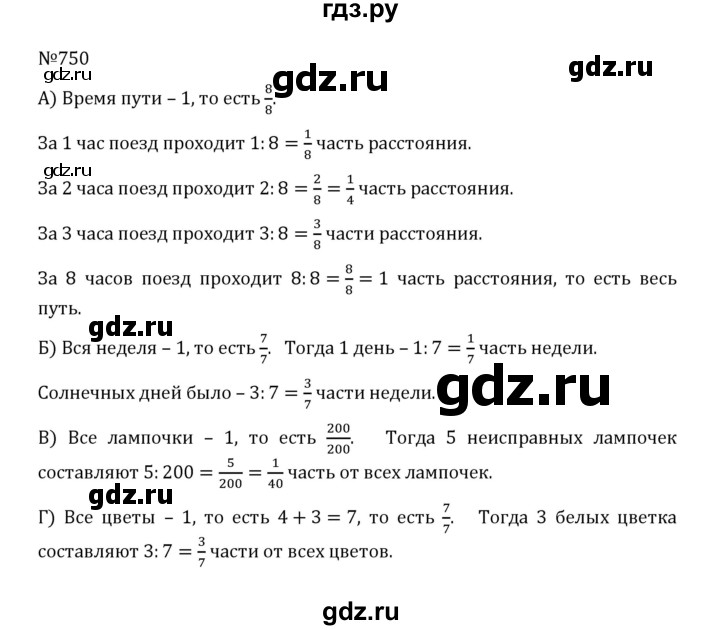 ГДЗ по математике 5 класс  Никольский  Базовый уровень глава 4 - 4.23 (750), Решебник к учебнику 2022