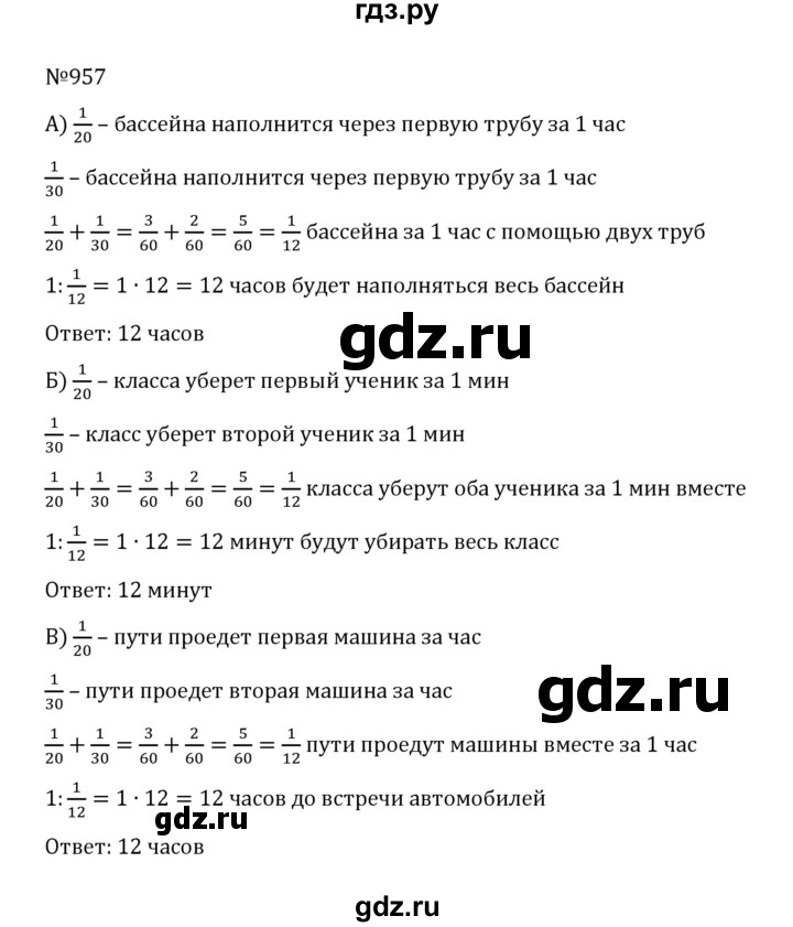 ГДЗ по математике 5 класс  Никольский  Базовый уровень глава 4 - 4.230 (957), Решебник к учебнику 2022