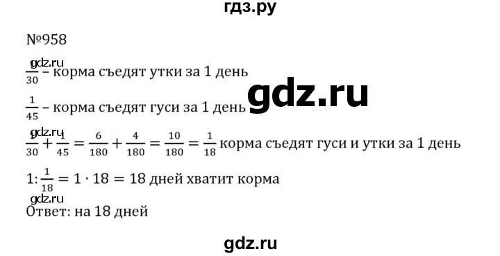 ГДЗ по математике 5 класс  Никольский  Базовый уровень глава 4 - 4.231 (958), Решебник к учебнику 2022