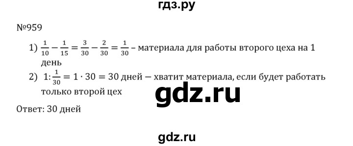 ГДЗ по математике 5 класс  Никольский  Базовый уровень глава 4 - 4.232 (959), Решебник к учебнику 2022