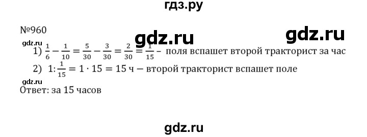ГДЗ по математике 5 класс  Никольский  Базовый уровень глава 4 - 4.233 (960), Решебник к учебнику 2022