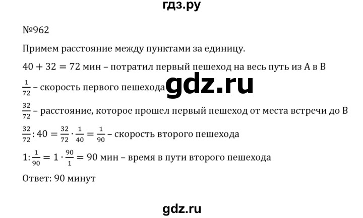 ГДЗ по математике 5 класс  Никольский  Базовый уровень глава 4 - 4.235 (962), Решебник к учебнику 2022