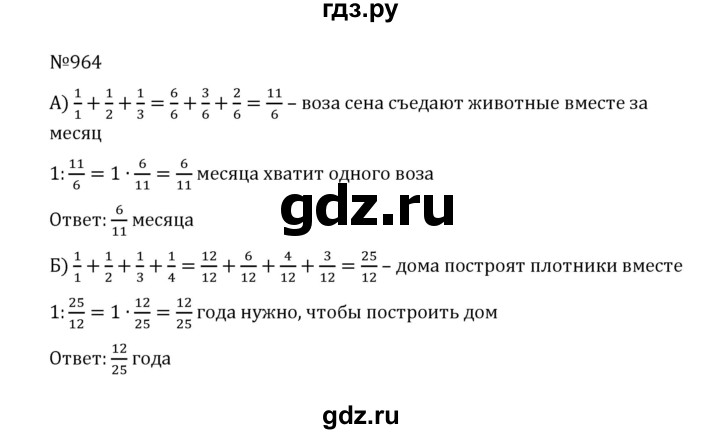 ГДЗ по математике 5 класс  Никольский  Базовый уровень глава 4 - 4.237 (964), Решебник к учебнику 2022
