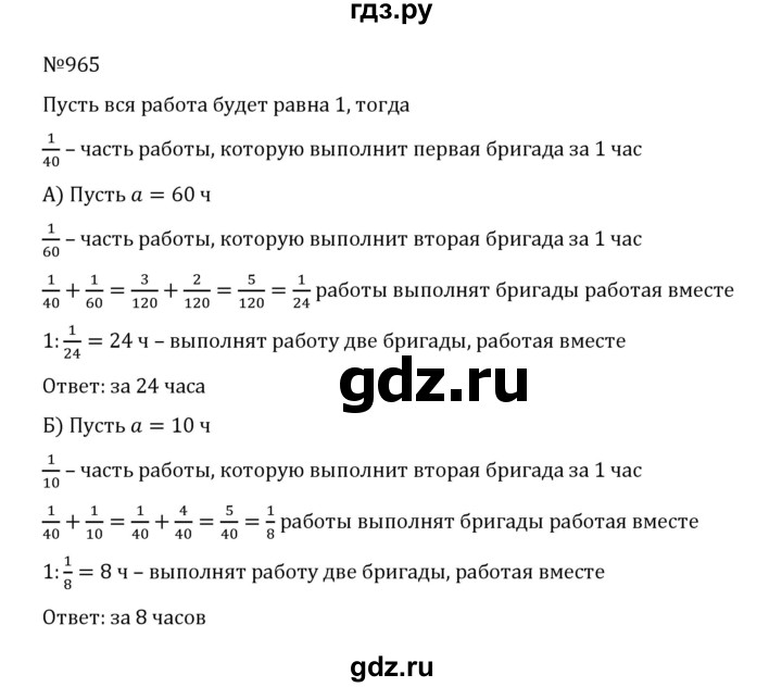 ГДЗ по математике 5 класс  Никольский  Базовый уровень глава 4 - 4.238 (965), Решебник к учебнику 2022