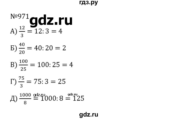 ГДЗ по математике 5 класс  Никольский  Базовый уровень глава 4 - 4.244 (971), Решебник к учебнику 2022