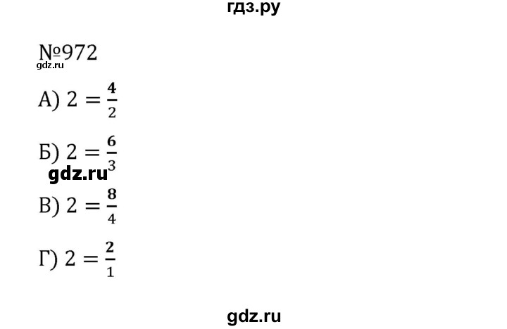 ГДЗ по математике 5 класс  Никольский  Базовый уровень глава 4 - 4.245 (972), Решебник к учебнику 2022