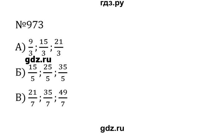 ГДЗ по математике 5 класс  Никольский  Базовый уровень глава 4 - 4.246 (973), Решебник к учебнику 2022