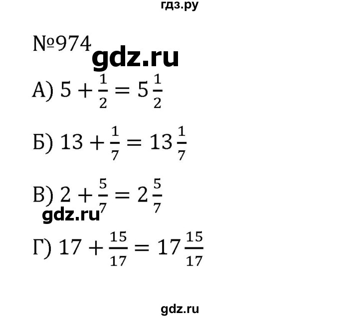 ГДЗ по математике 5 класс  Никольский  Базовый уровень глава 4 - 4.247 (974), Решебник к учебнику 2022