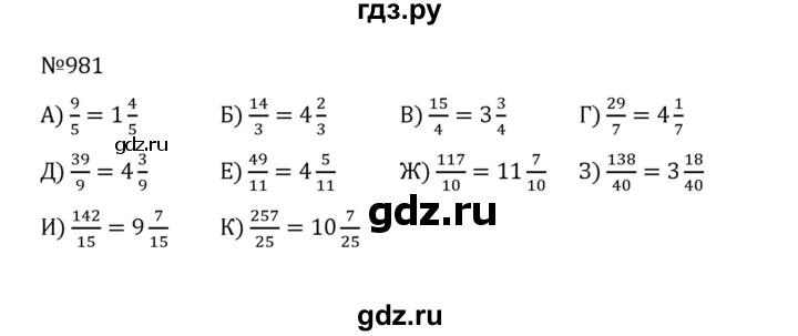ГДЗ по математике 5 класс  Никольский  Базовый уровень глава 4 - 4.254 (981), Решебник к учебнику 2022