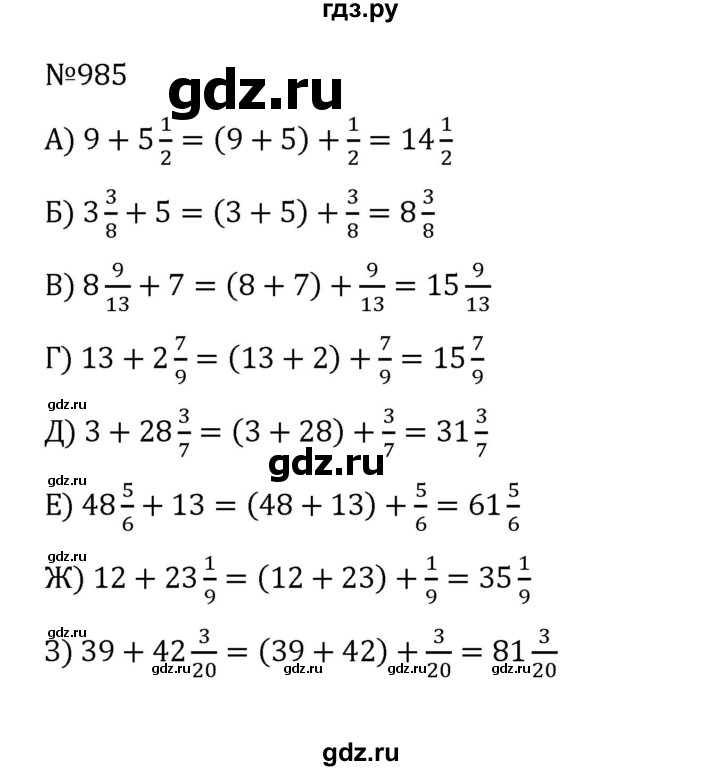 ГДЗ по математике 5 класс  Никольский  Базовый уровень глава 4 - 4.258 (985), Решебник к учебнику 2022