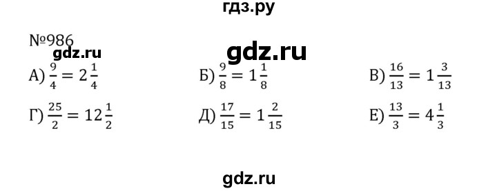 ГДЗ по математике 5 класс  Никольский  Базовый уровень глава 4 - 4.259 (986), Решебник к учебнику 2022