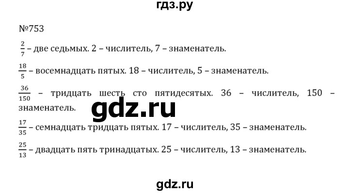 ГДЗ по математике 5 класс  Никольский  Базовый уровень глава 4 - 4.26 (753), Решебник к учебнику 2022