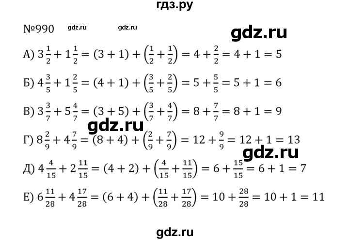 ГДЗ по математике 5 класс  Никольский  Базовый уровень глава 4 - 4.263 (990), Решебник к учебнику 2022