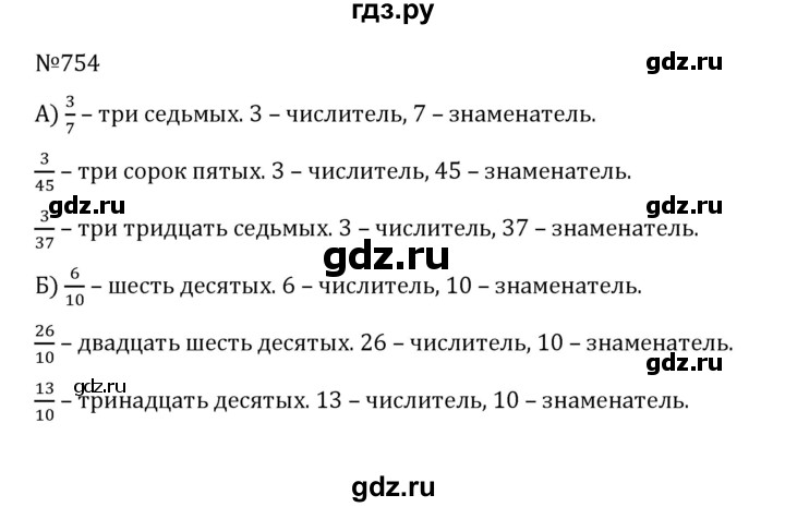 ГДЗ по математике 5 класс  Никольский  Базовый уровень глава 4 - 4.27 (754), Решебник к учебнику 2022