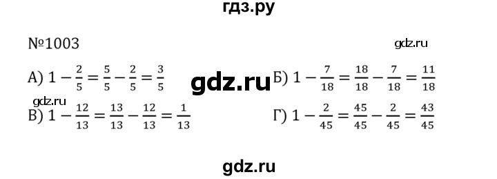 ГДЗ по математике 5 класс  Никольский  Базовый уровень глава 4 - 4.276 (1003), Решебник к учебнику 2022