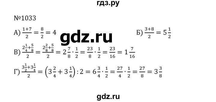 ГДЗ по математике 5 класс  Никольский  Базовый уровень глава 4 - 4.306 (1033), Решебник к учебнику 2022