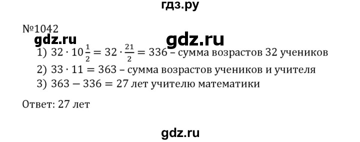 ГДЗ по математике 5 класс  Никольский  Базовый уровень глава 4 - 4.315 (1042), Решебник к учебнику 2022