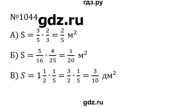 ГДЗ по математике 5 класс  Никольский  Базовый уровень глава 4 - 4.317 (1044), Решебник к учебнику 2022