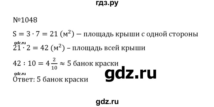 ГДЗ по математике 5 класс  Никольский  Базовый уровень глава 4 - 4.321 (1048), Решебник к учебнику 2022